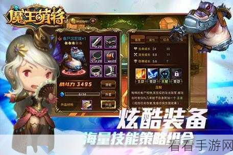 萌系魔幻策略新体验，魔王召唤手游深度解析