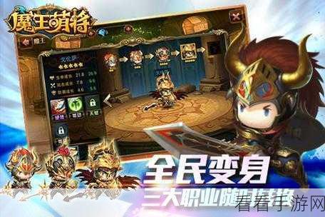 萌系魔幻策略新体验，魔王召唤手游深度解析