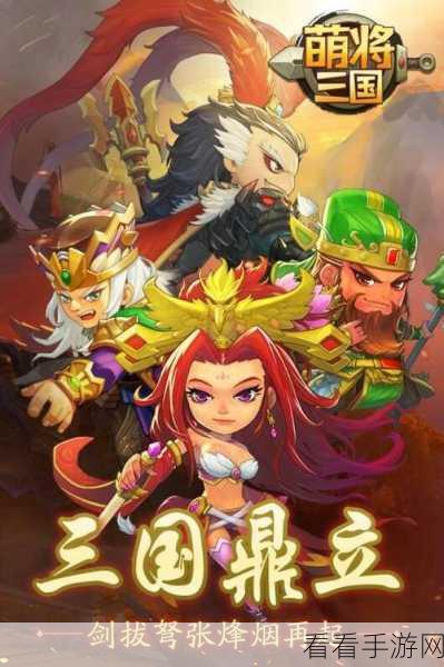 萌版三国RPG新体验，三国扫荡吧战略PK手游震撼登场