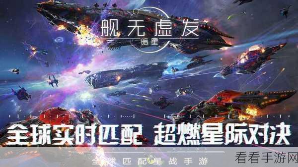 暗星之战，果盘舰无虚发手游震撼上线，星图战斗等你挑战！