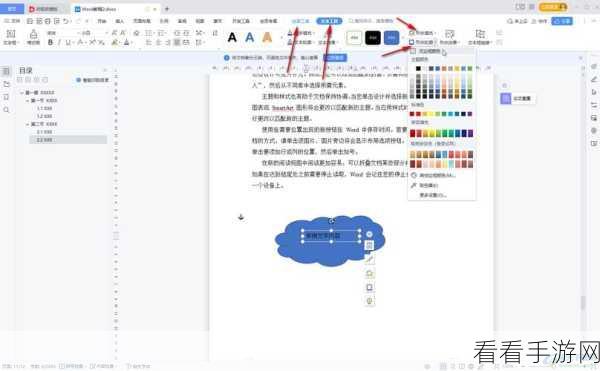 电脑版 Word 文档在图片上输入文字秘籍大公开