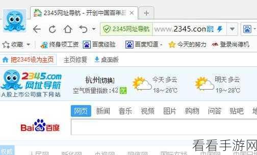 轻松搞定 2345 网址导航浏览器主页设置秘籍