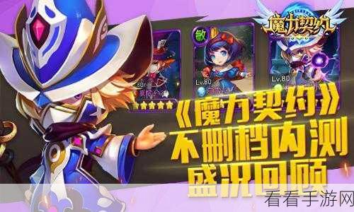 魔力契约，探索魔幻世界的全新冒险之旅，现已开放下载！