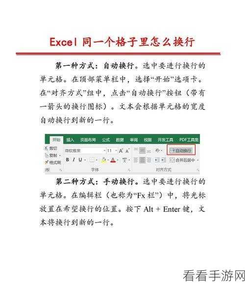 Excel 换行不换格秘籍，轻松掌握实用方法