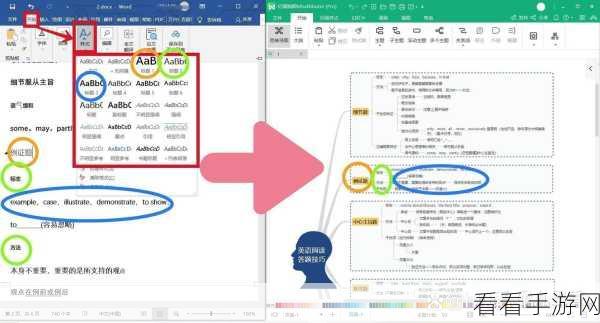 轻松搞定 WPS 思维导图高亮文字设置，秘籍在此！