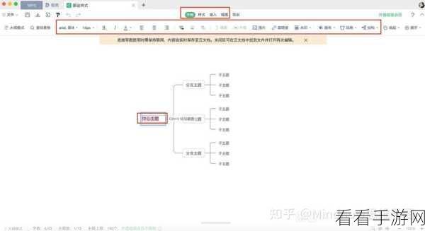 轻松搞定 WPS 思维导图高亮文字设置，秘籍在此！