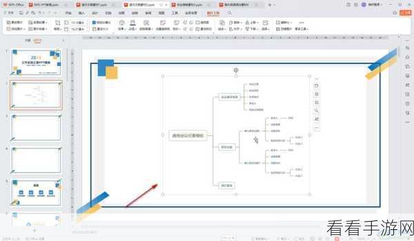 轻松掌握！WPS 思维导图子主题合并秘籍
