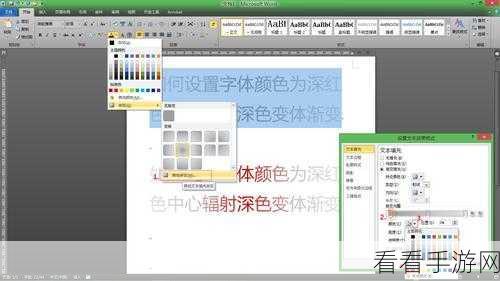 轻松掌握！Word 文档文本颜色渐变秘籍