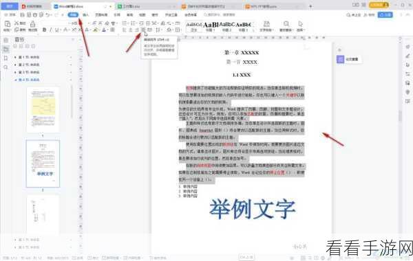 轻松解决 WPS 文字右边参差不齐的难题