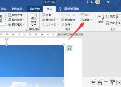 Word 文字 360 度旋转秘籍，自定义翻转文字角度全攻略