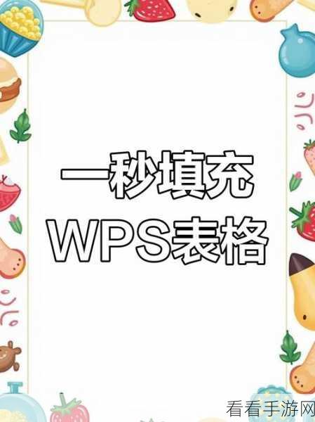 轻松搞定！WPS Excel 中 00:00:00 时间格式输入秘籍