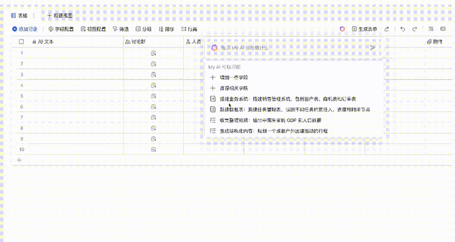 电脑版飞书多维表格操作同步秘籍大公开