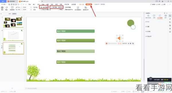 轻松搞定！WPS 演示中音乐自动播放秘籍
