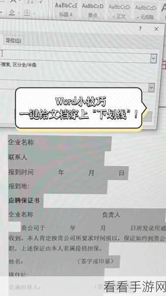 轻松几步！Word 一键清除所有下划线秘籍大公开