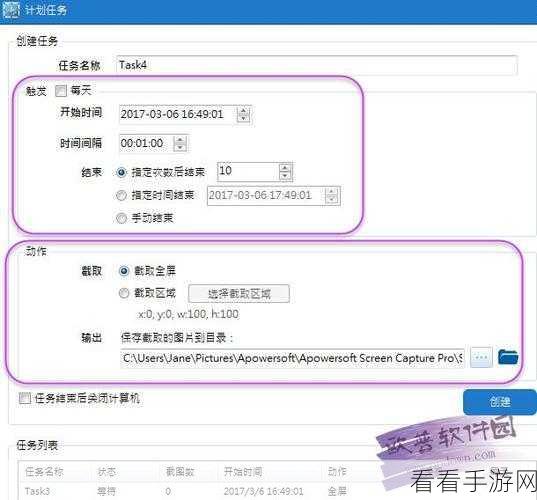 掌握 Apowersoft 专业截屏王滚动截屏秘籍