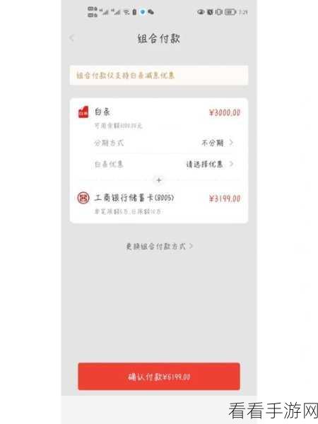 转转购物巧用京东白条分期秘籍