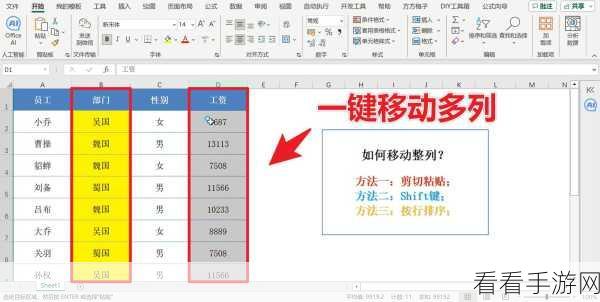 轻松掌握 Excel 表格位置移动秘籍