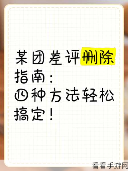 直播吧评论删除秘籍，轻松搞定的实用指南