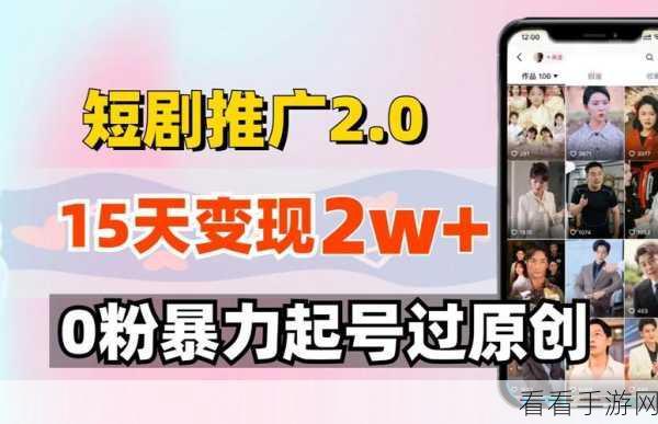 抖音短剧创作秘籍,解锁原创视频的绝妙技巧