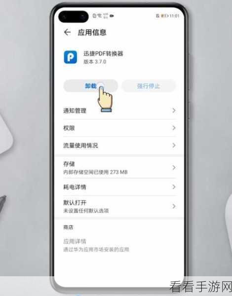 华为手机应用卸载秘籍，轻松告别无用软件