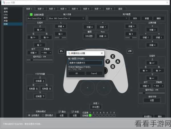 Yuzu 模拟器手柄设置秘籍大公开