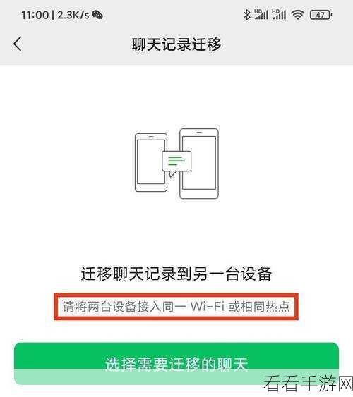 微信手机聊天记录备份至电脑秘籍