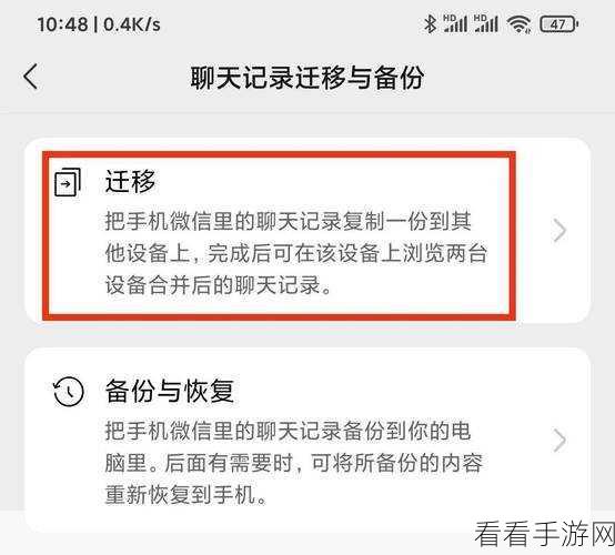 微信手机聊天记录备份至电脑秘籍