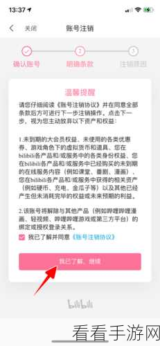 轻松搞定!哔哩哔哩账号注销全攻略