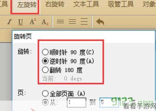 轻松掌握!WPS 文字 180 度旋转秘籍