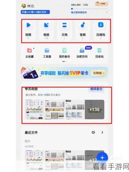 轻松搞定!夸克网盘备份文件夹添加秘籍