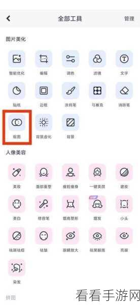 轻松掌握!美图秀秀抠图秘籍大公开