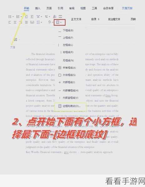 WPS 页眉设置秘籍,让每页页眉独具特色