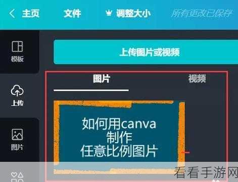 Canva 可画电脑版上传添加图片秘籍大公开