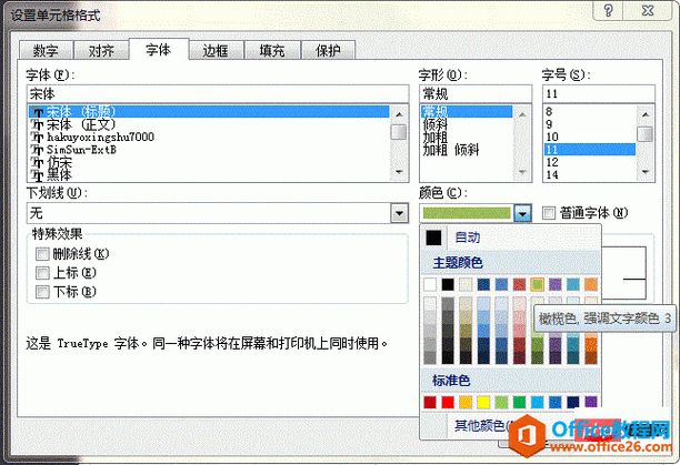 轻松搞定 Excel 主题颜色设置秘籍