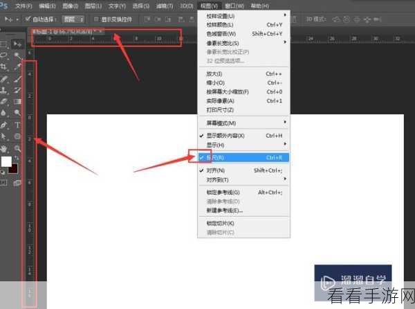 PS 标尺轻松调出，Adobe Photoshop 实用教程