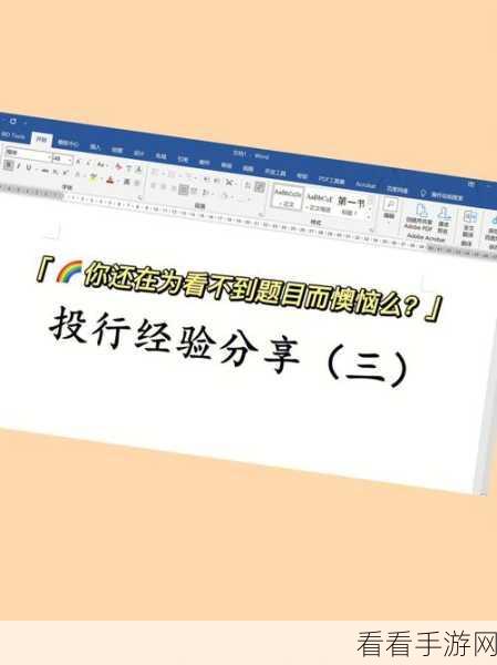 轻松掌握 Word 文档分屏与页面拆分技巧