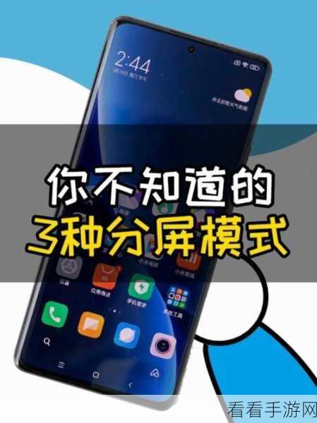 小米 11 Pro 分屏秘籍，轻松掌握设置技巧