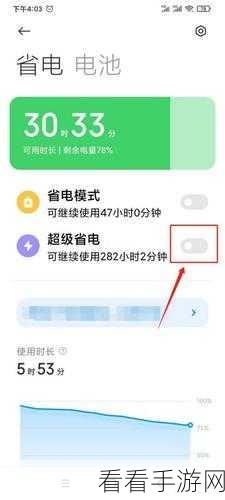 小米 11 Pro 超强省电秘籍，开启省电模式的独家法门