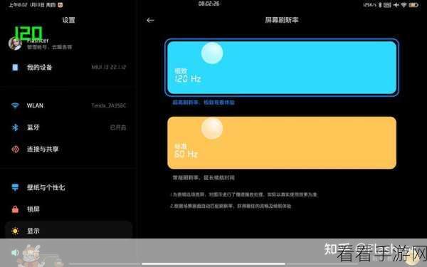 小米 11 Pro 刷新率设置秘籍大公开