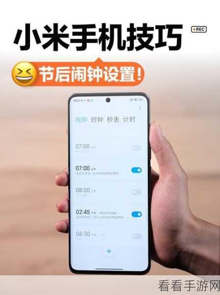 小米 11 Pro 闹钟设置秘籍大公开