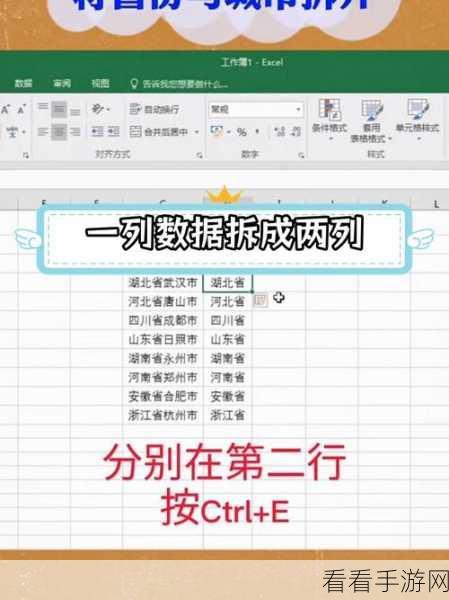 Excel 神技，轻松将一列数据拆分为两列的秘籍