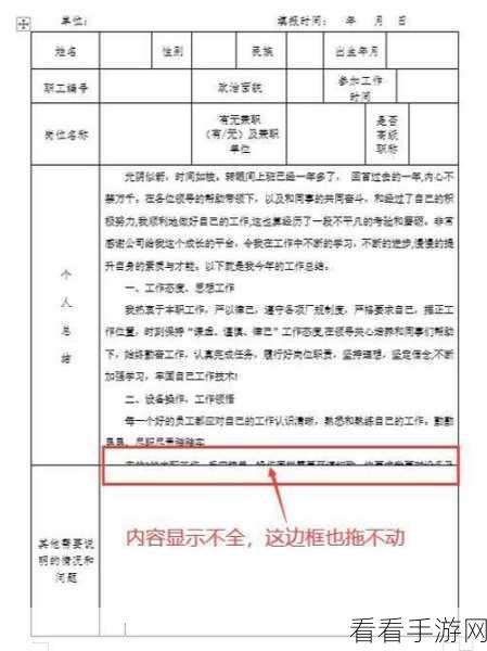 轻松解决 Word 表格文字显示难题，你知道怎么做吗？