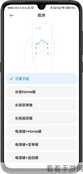 小米 13 截图快捷键及手势设置秘籍