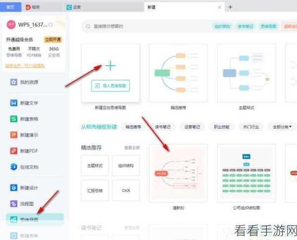 轻松掌握 WPS 思维导图背景颜色修改秘籍