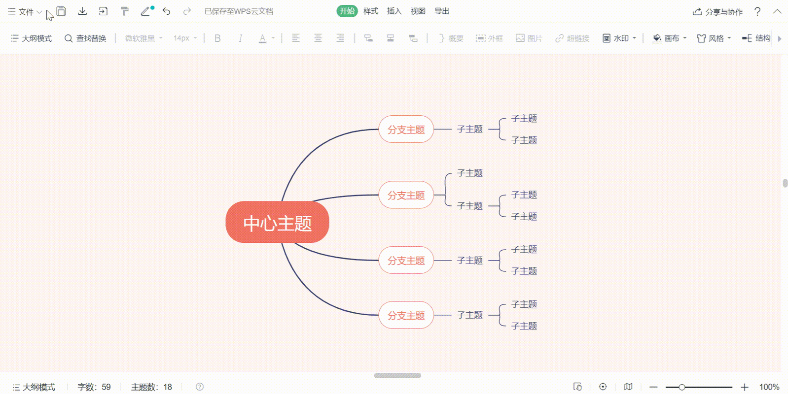 轻松掌握 WPS 思维导图背景颜色修改秘籍