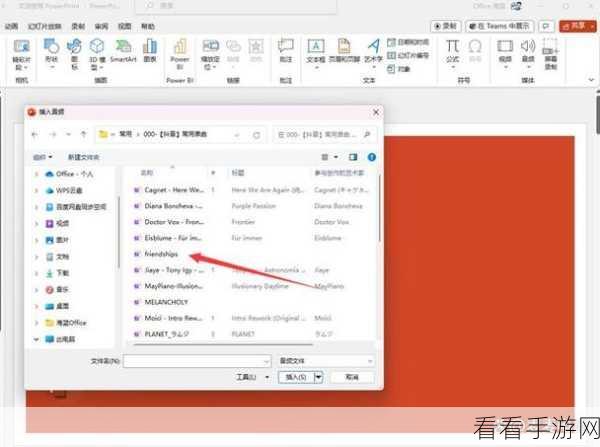 轻松搞定！PPT 插入背景音乐的绝佳秘籍