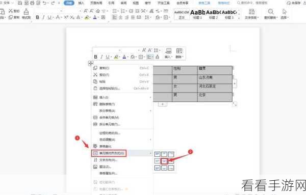 WPS 表格实用技巧，让单元格所在行列变色并开启阅读模式