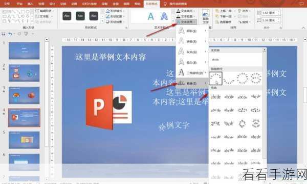 PPT 文字弧形设置秘籍，PowerPoint 演示文稿神操作指南