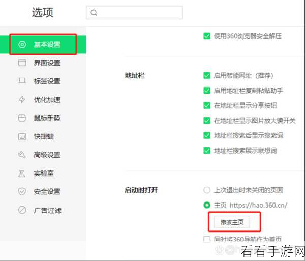轻松搞定 360 安全浏览器主页修改秘籍