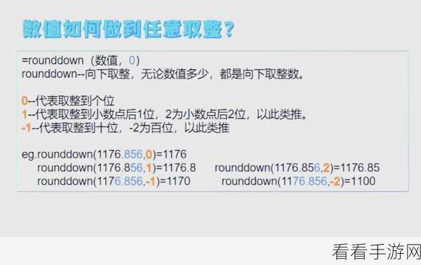 Excel 神技,轻松让数字最后几位变为 0 的秘籍教程